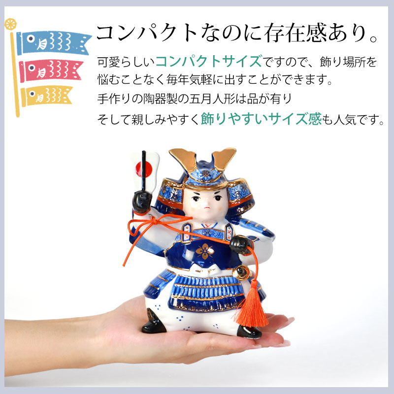 大人気新品をすべて 五月人形 みよし漆器本舗 染錦出世大将 コンパクト 薬師窯 子どもの日