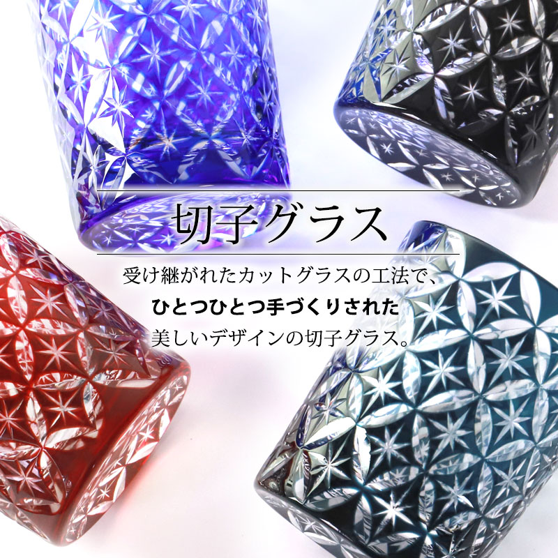 みよし漆器本舗 切子グラス 単品 260ml 七宝つなぎ きりこ 切子 グラス