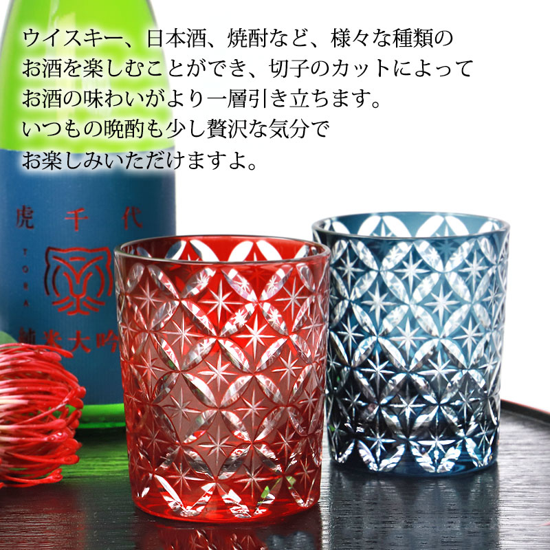 みよし漆器本舗 切子グラス 単品 260ml 七宝つなぎ きりこ 切子 グラス