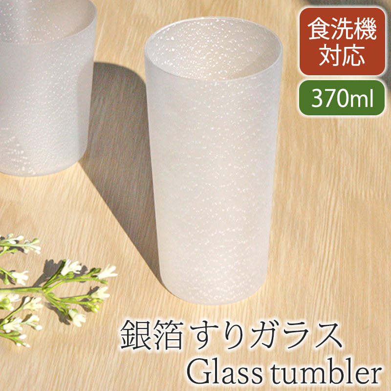 みよし漆器本舗 【2点5%OFFクーポン有】 グラス タンブラー 銀箔