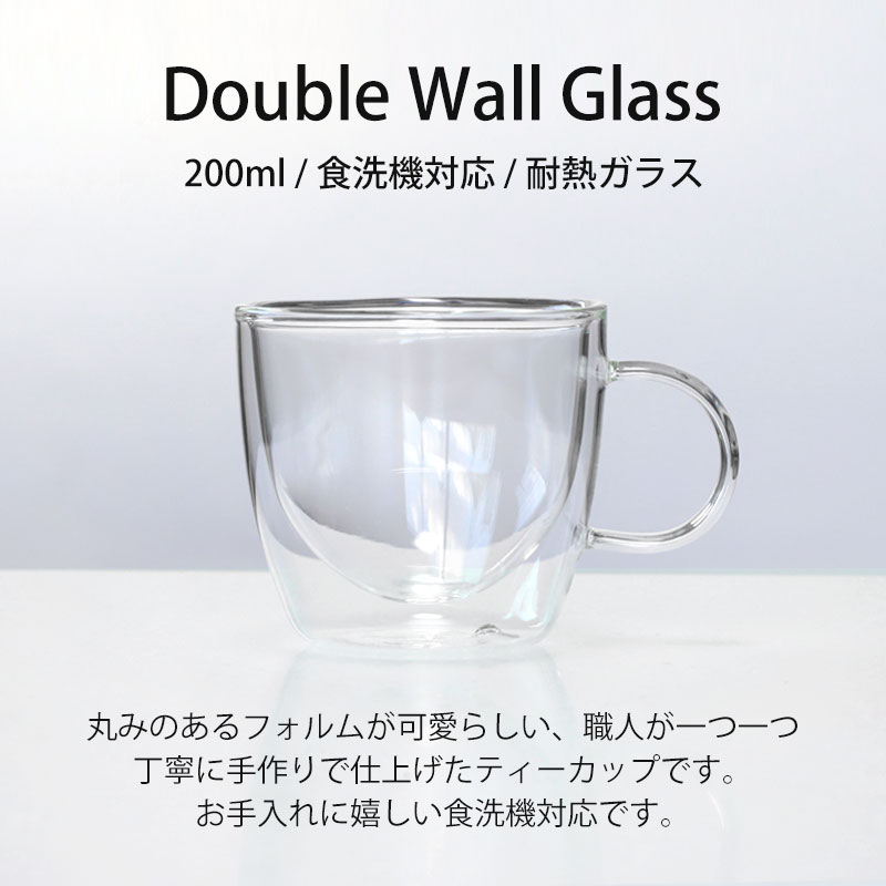 みよし漆器本舗 ダブルウォールグラス 200ml 取っ手付き 耐熱ガラス