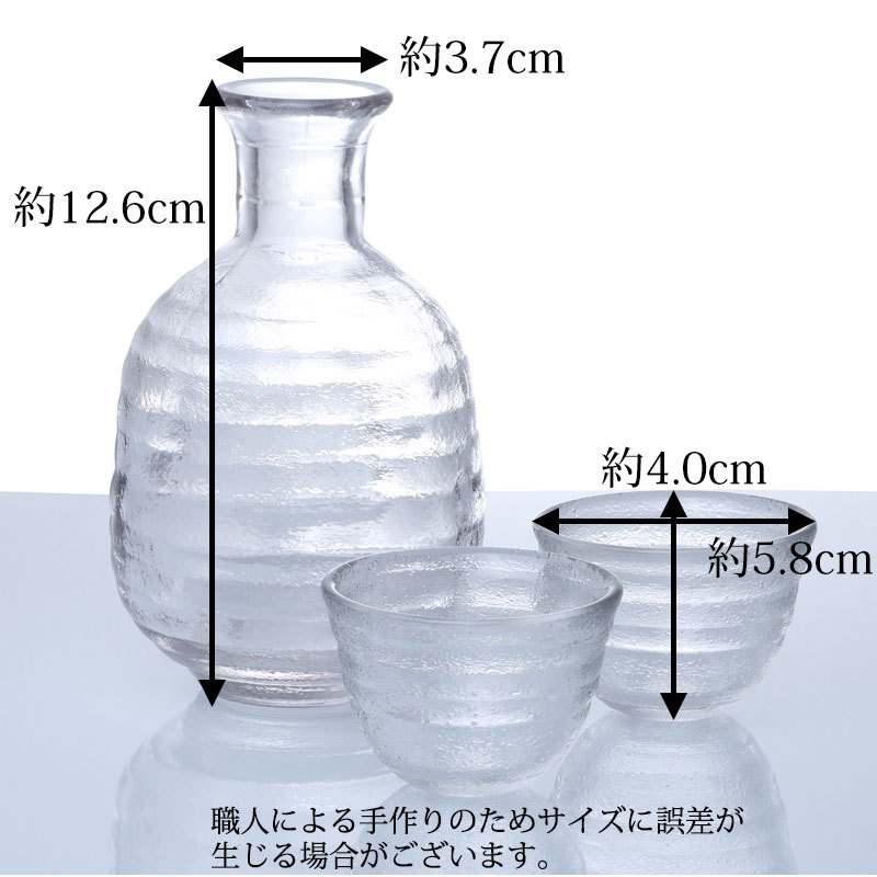 徳利 おちょこ セット ガラス 3点セット お猪口 クリア 透明 酒器