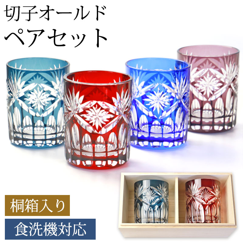 切子セット　大皿　グラス8 みよし漆器本舗 切子グラス ペア セット 210ml 桐箱入り 切子