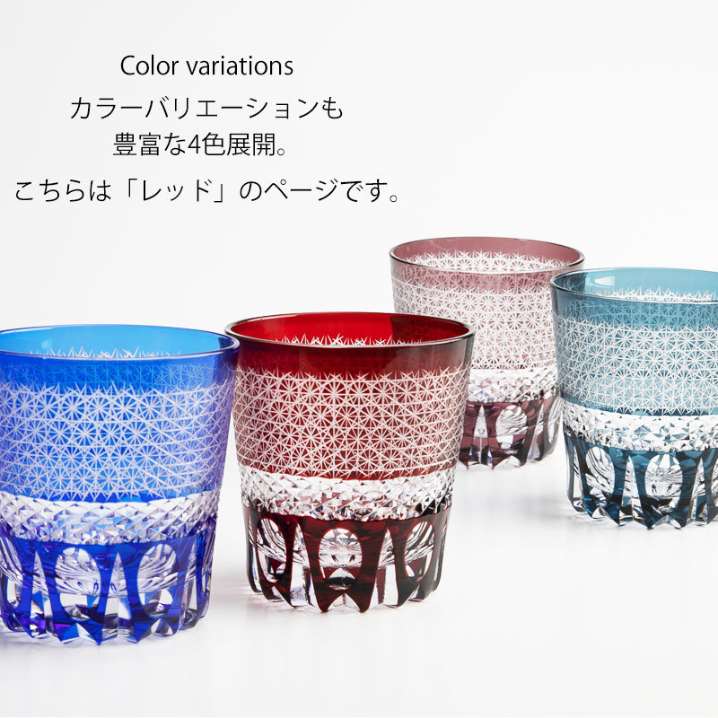 みよし漆器本舗 切子タンブラー 切子グラス キリコ レッド 赤
