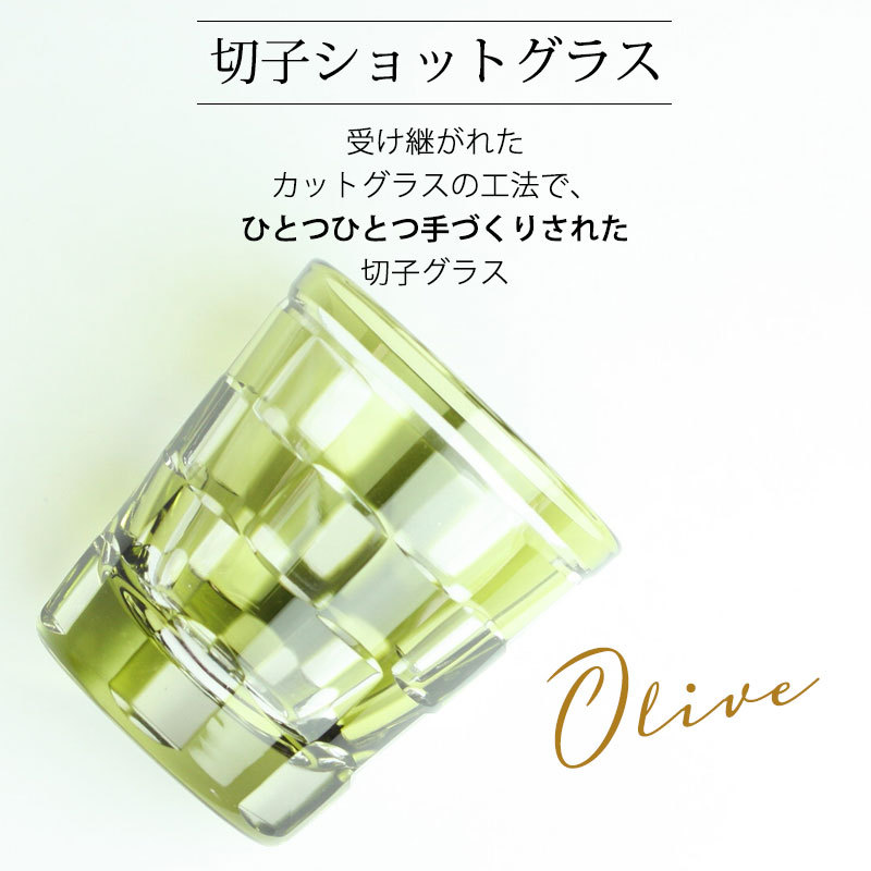 みよし漆器本舗 ショットグラス 切子グラス 65ml 市松模様