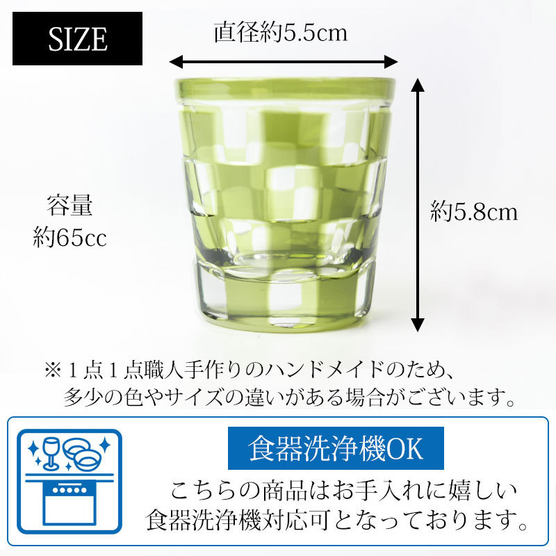 全国どこでも送料無料！ みよし漆器本舗 ショットグラス 切子グラス 65ml 市松模様 グラス・カップ・酒器