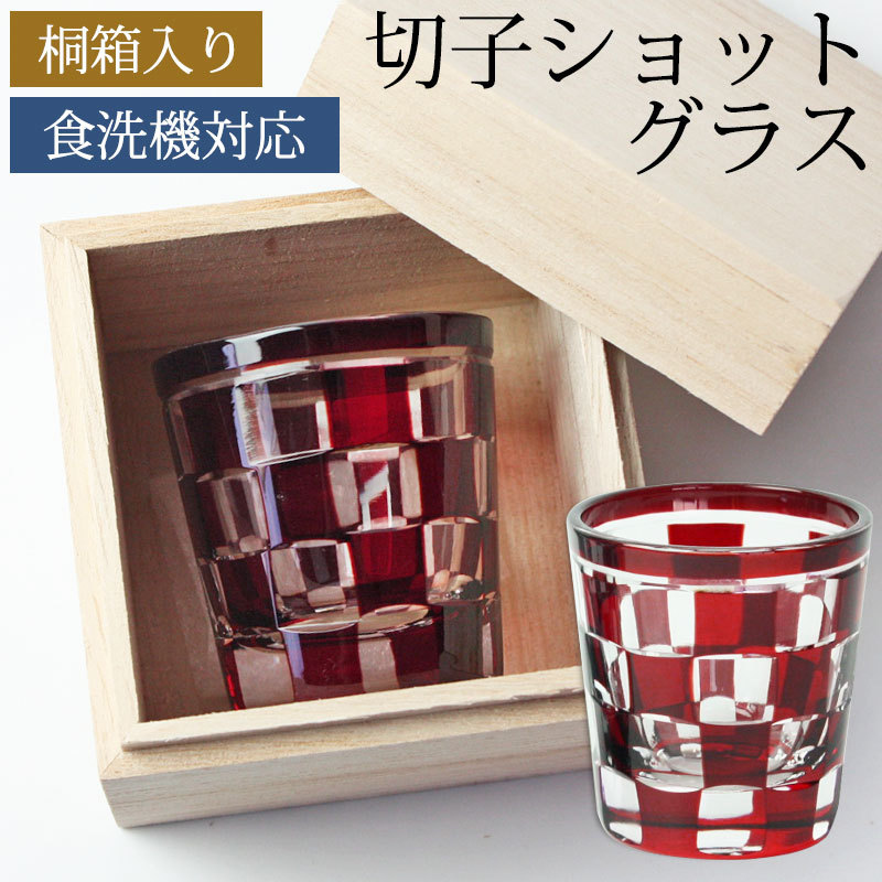 グラス30個セット‼️切子22個　ショットグラス6個　おちょこ2個 みよし漆器本舗 ショットグラス 切子グラス 65ml 市松模様 桐箱入り