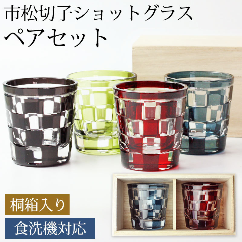 みよし漆器本舗 10%OFF ショットグラス 切子グラス ペアセット 桐
