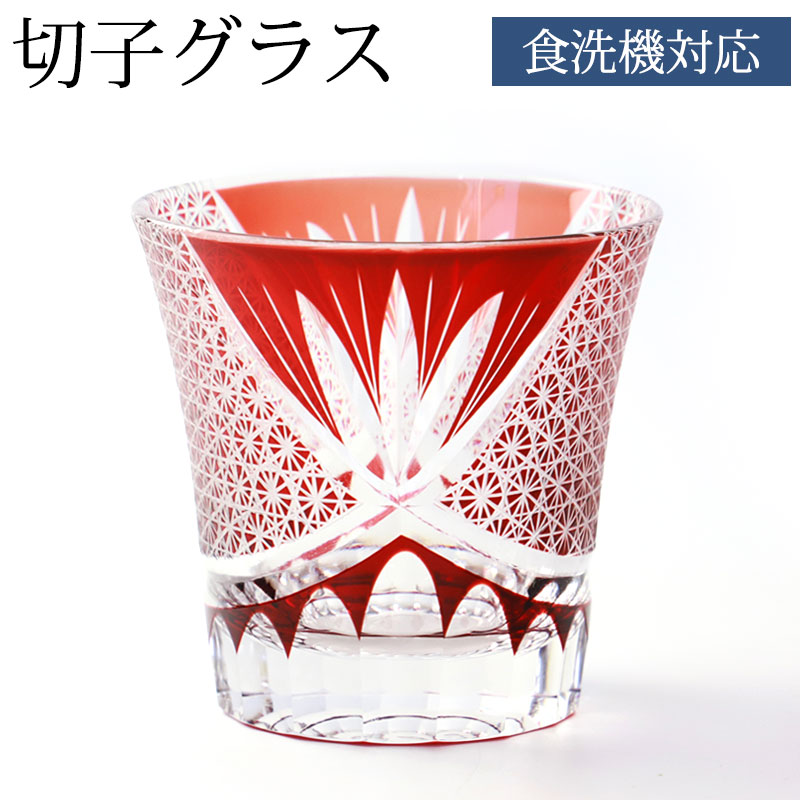 赤と緑の花模様ガラスカップ 3 個セット切り子　美しいエッチング みよし漆器本舗 【クーポン有】 切子グラス 250ml 単品 オールドグラス