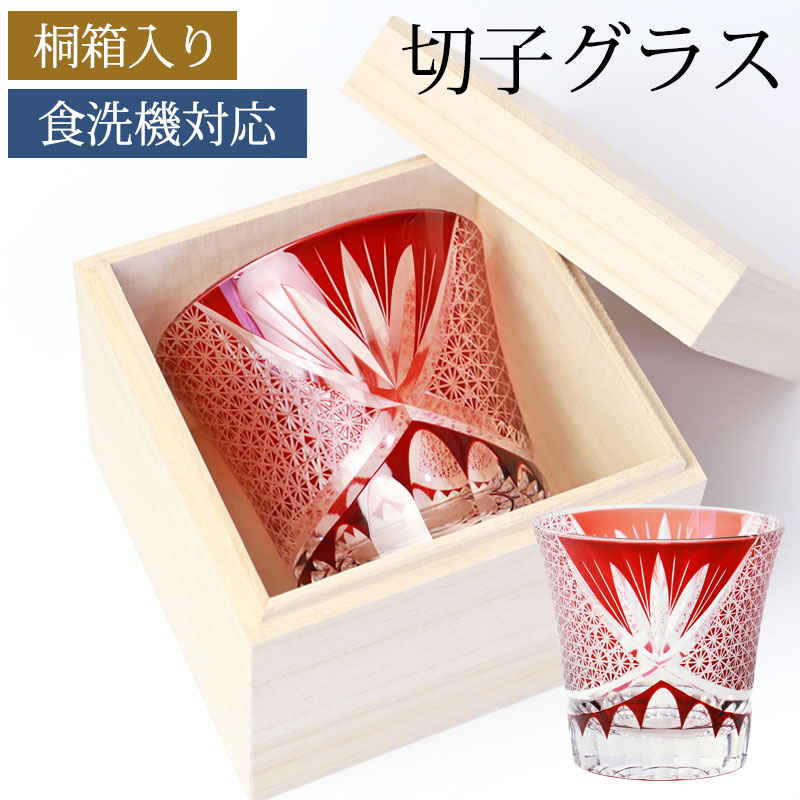 みよし漆器本舗 切子グラス 桐箱入り 単品 250ml オールドグラス 食洗