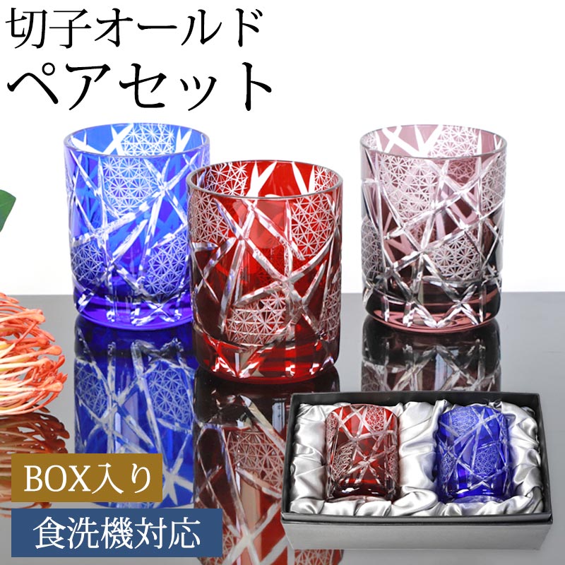 切子セット　大皿　グラス8 みよし漆器本舗 切子グラス ペア セット 桐箱入り プレゼント 250ml 食
