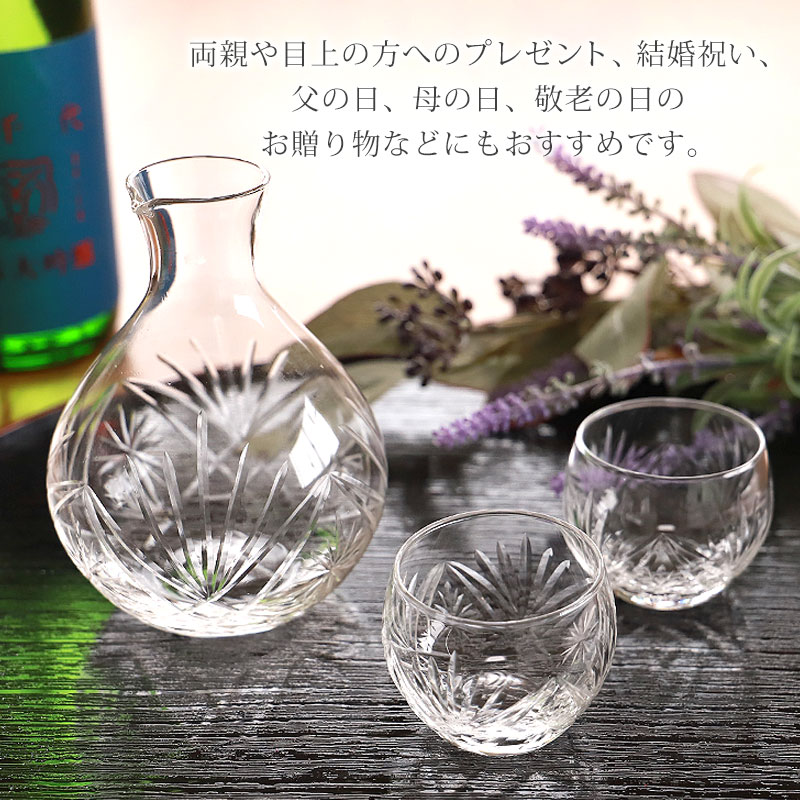 切子徳利 おちょこ セット ガラス 3点セット お猪口 クリア 日本酒 盃 