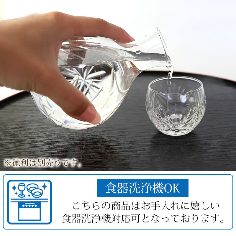 みよし漆器本舗 切子お猪口 ぐい呑み ガラス クリア 透明 酒器 日本酒