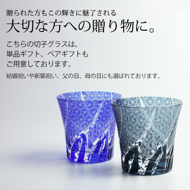 切子タンブラー 切子グラス キリコ インクブルー 青 おしゃれ 来客用 