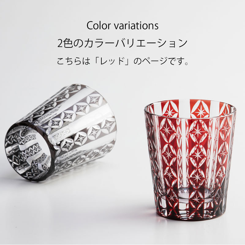 切子タンブラー 切子グラス キリコ レッド 赤 おしゃれ 単品