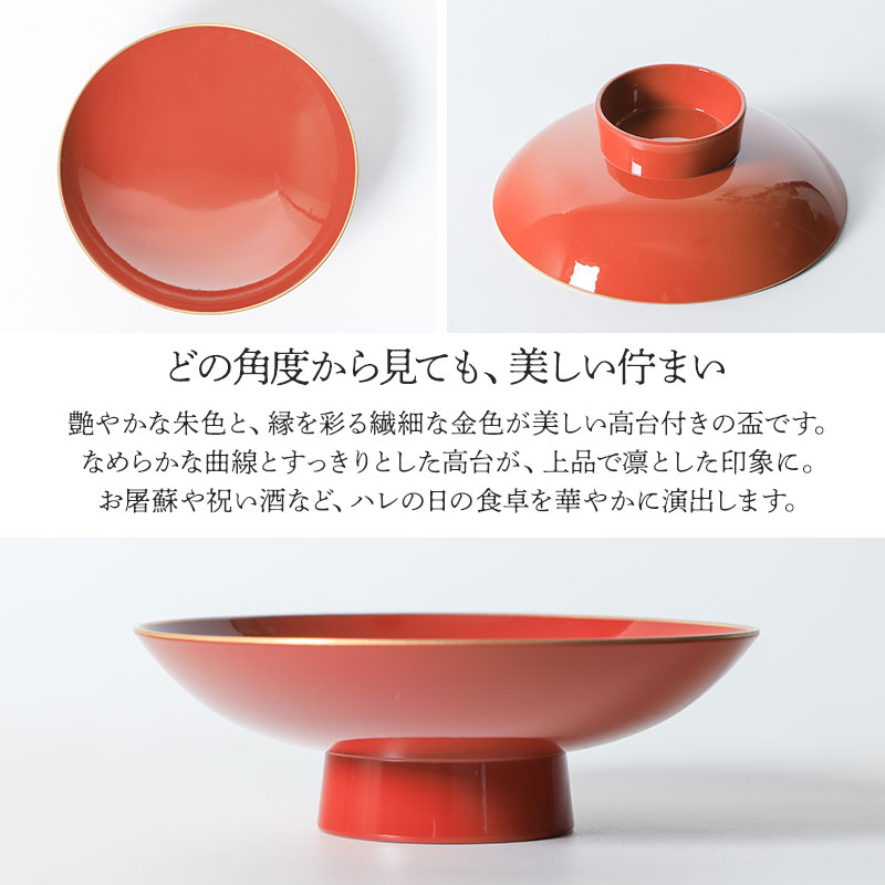 盃 4.2寸 朱 金縁 高台盃 皿立て付き 飾れる 酒器 お屠蘇 お正月