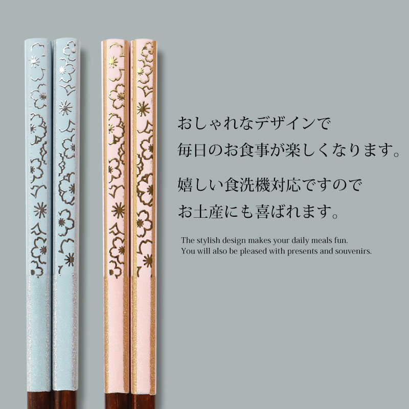 お箸 23cm 天然木製 食洗機対応 おはし 日本製 金紋 萌衣 桜 おしゃれ 