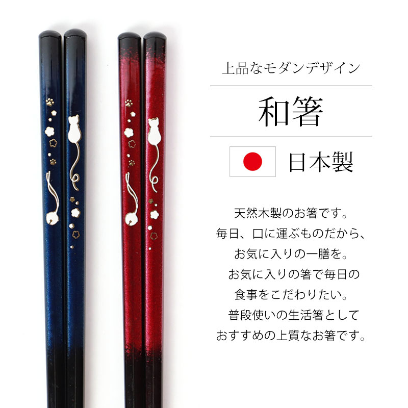 みよし漆器本舗 お箸 23cm 天然木製 食洗機対応 おはし 日本製 金紋 猫
