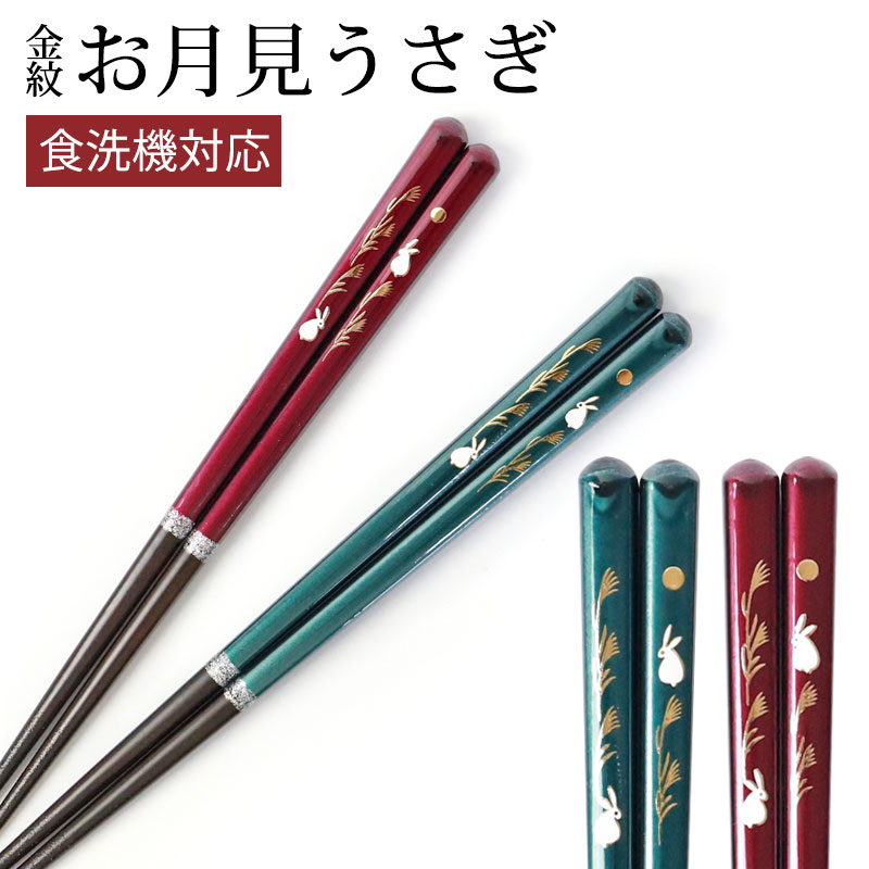 みよし漆器本舗 食洗機対応 お箸 23cm 21cm 天然木製 滑らない おはし