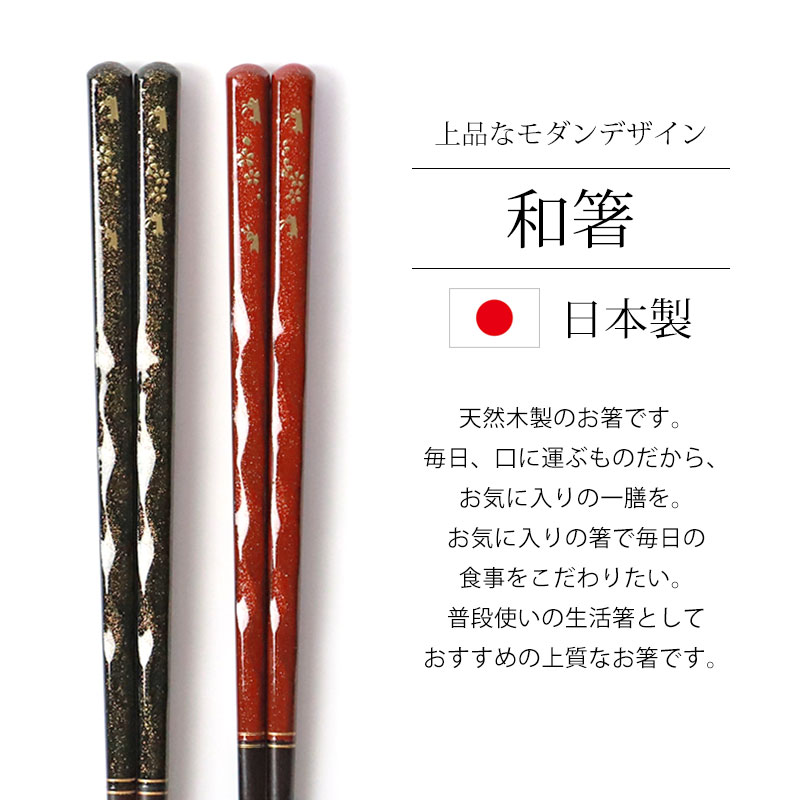 赤色模様入り木製箸3膳セット みよし漆器本舗 食洗機対応 箸 天然木製 23cm 21cm 滑らない 滑り止め