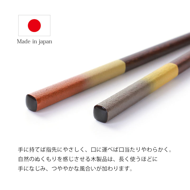 みよし漆器本舗 食洗機対応 箸 木製 23cm 21cm 滑らない 滑り止め 日本