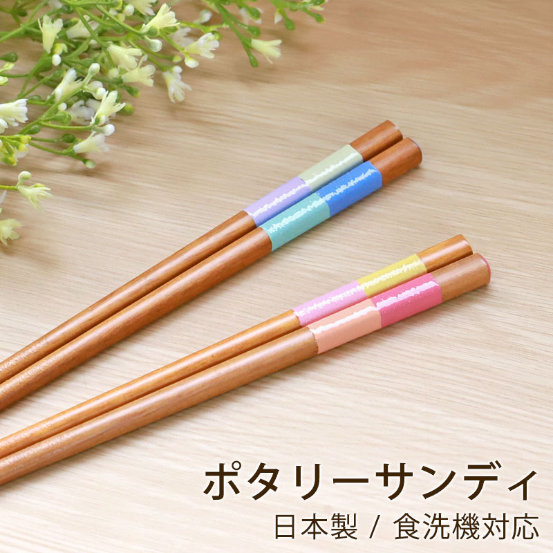 みよし漆器本舗 食洗機対応 箸 22.5cm おしゃれ かわいい お箸