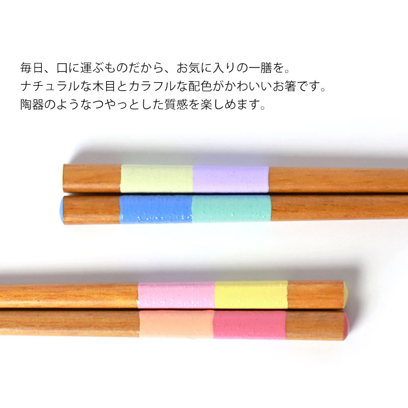 みよし漆器本舗 食洗機対応 箸 22.5cm おしゃれ かわいい お箸