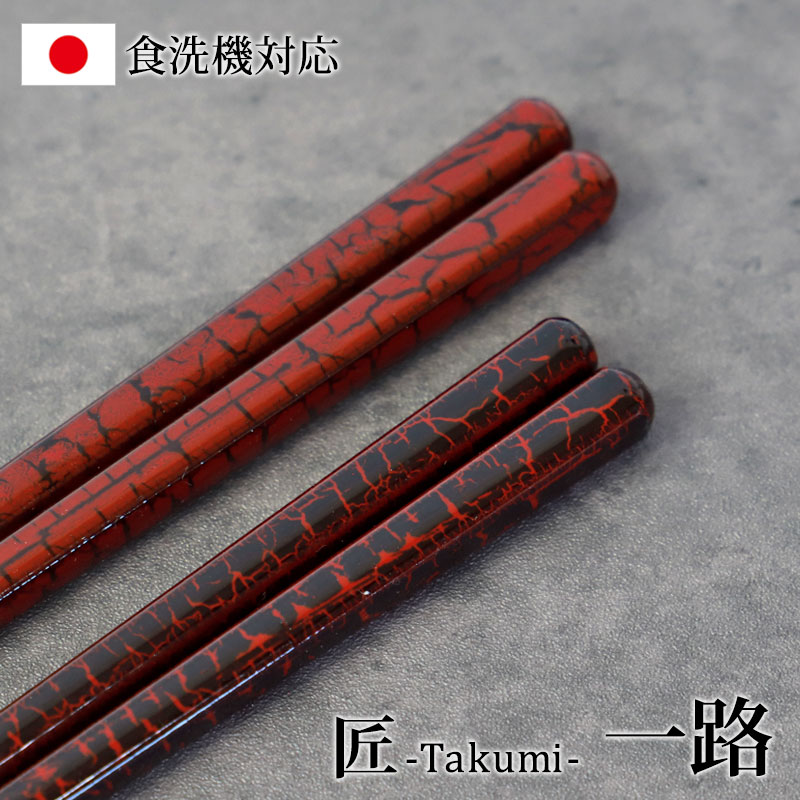 みよし漆器本舗 食洗機対応 箸 お箸 天然木製 一路 23cm おしゃれ