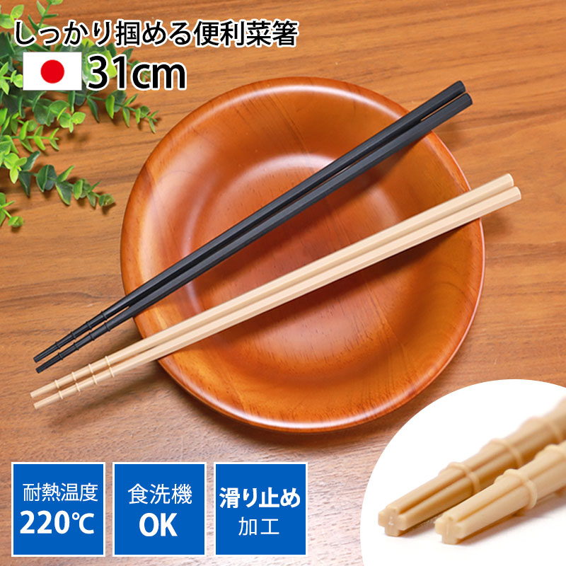 みよし漆器本舗 菜箸 業務用 食洗機対応 乾燥機対応 31cm 日本製 みよし漆器本舗 菜箸 業務用 食洗機対応 乾燥機対応 31cm 日本製