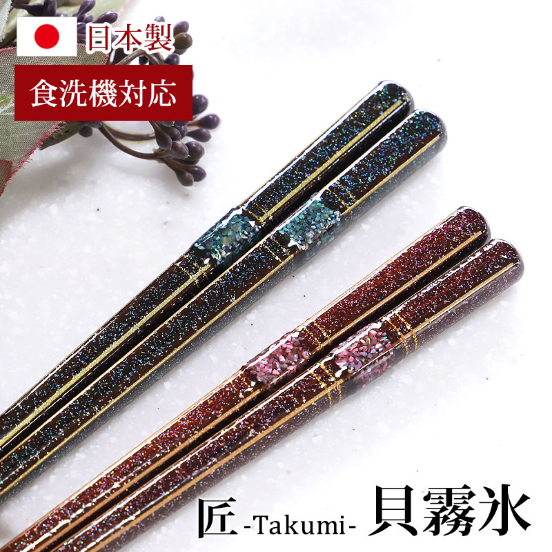 みよし漆器本舗 食洗機対応 箸 日本製 23cm 21cm お箸 木製