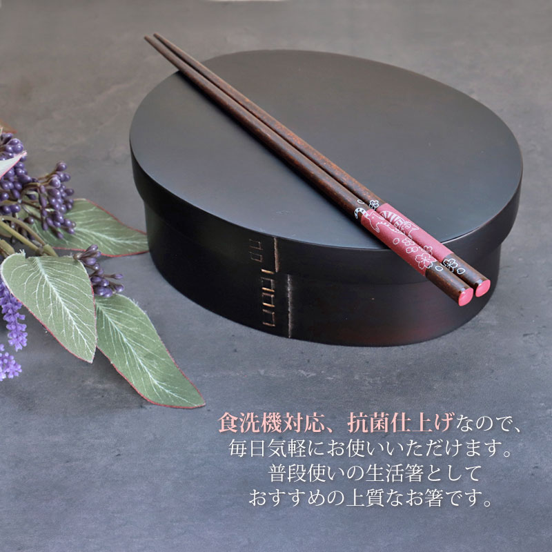 みよし漆器本舗 箸 食洗機対応 抗菌 23cm 木製 お箸 じゃれね小桜 猫
