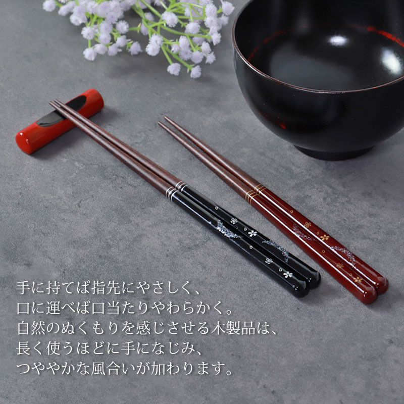 みよし漆器本舗 食洗機対応 箸 抗菌 23cm 21cm 月下桜 おしゃれ