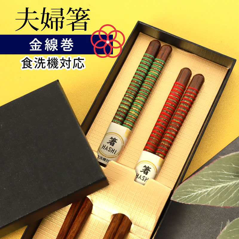 美品 クリストフル　箸　 ペア２膳セット　ブラック　ホワイト　箱付き 楽天市場】日本製 夫婦箸 月桂樹 箸置き付き ギフトセット 23cm
