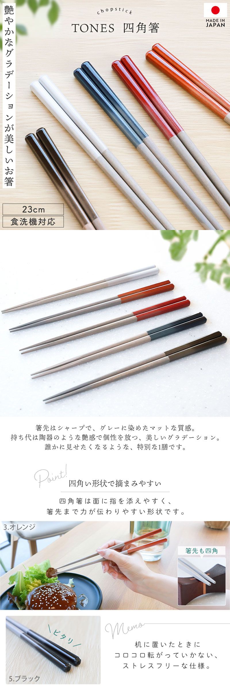 お箸 おはし 四角箸 木製 23cm 食洗機対応 日本製 TONES 大人