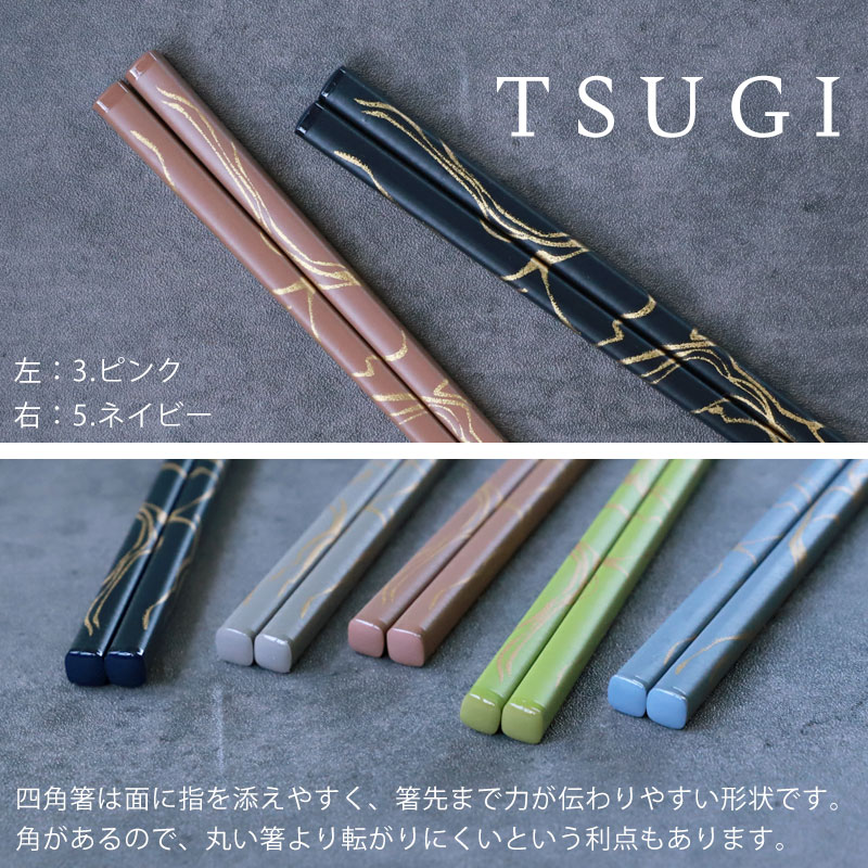 みよし漆器本舗 10％OFF お箸 食洗機対応 TSUGI 1膳 23cm ギフト
