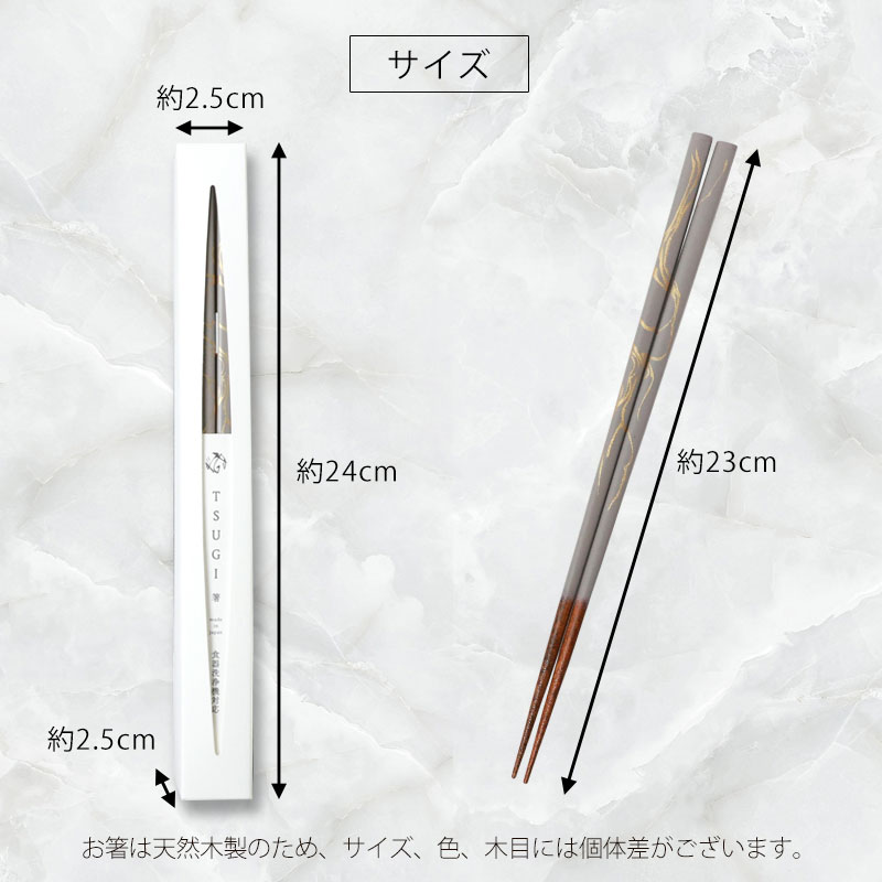 みよし漆器本舗 10％OFF お箸 食洗機対応 TSUGI 1膳 23cm ギフト
