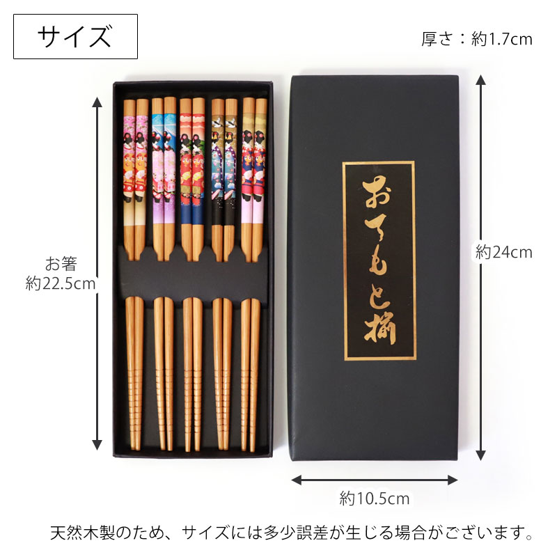 50％OFF お箸セット おはし 5膳セット 竹製 22.5cm 舞妓 大人 木製