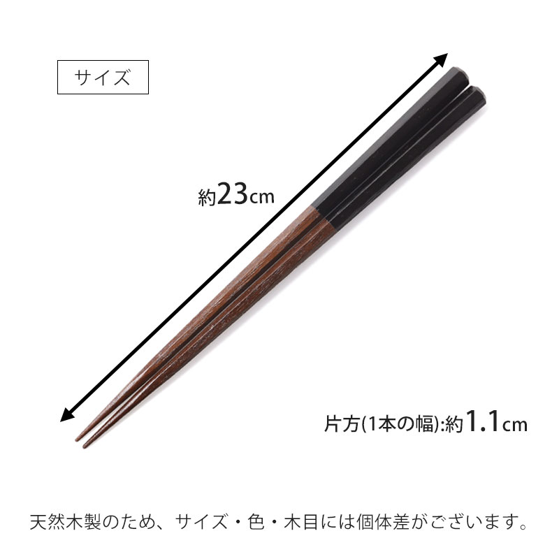 みよし漆器本舗 お箸 木製 23cm 漆塗り 八角鉄木 おはし 箸 日本製