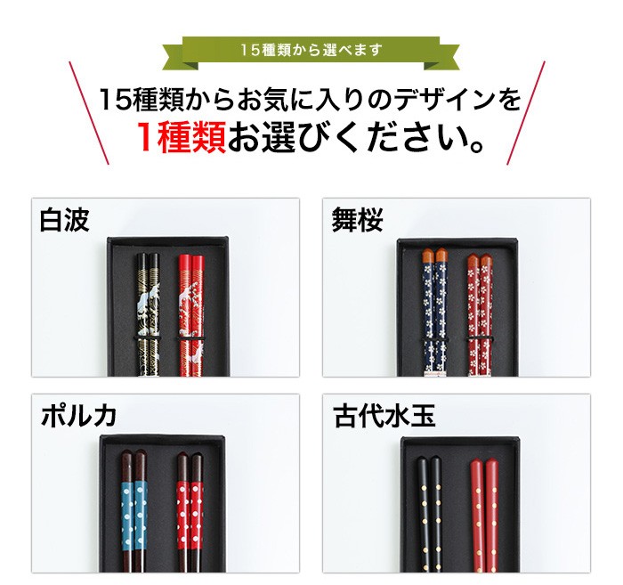 みよし漆器本舗 【50％OFF】 15種から選べる 幸せの箸渡し 夫婦