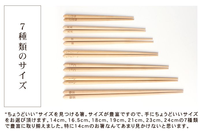 彫刻名入れ 箸 選べるサイズ ナチュラル 木製 食洗機対応 日本製 【名 
