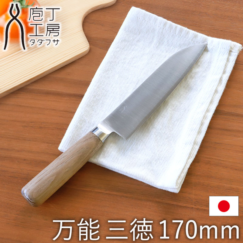 みよし漆器本舗 包丁 万能 170mm 三徳 庖丁工房タダフサ 三徳包丁