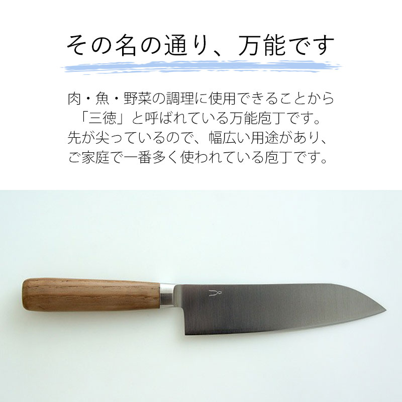 みよし漆器本舗 包丁 万能 170mm 三徳 庖丁工房タダフサ 三徳包丁