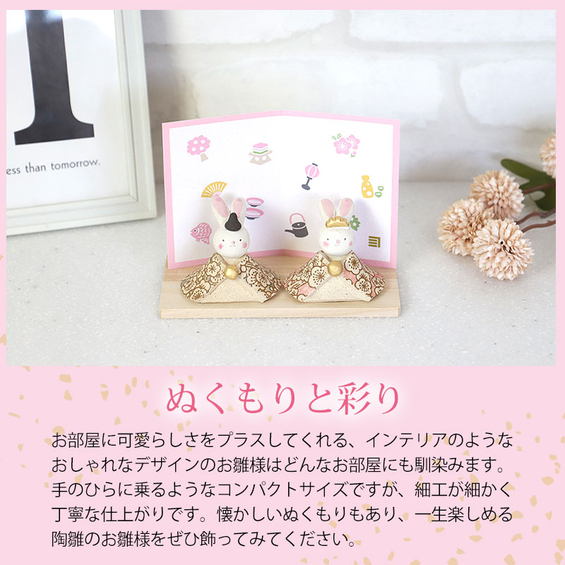 みよし漆器本舗 雛人形 コンパクト 桃の彩 うさぎ雛 ひな人形 みよし漆器本舗 雛人形 コンパクト 桃の彩 うさぎ雛 ひな人形
