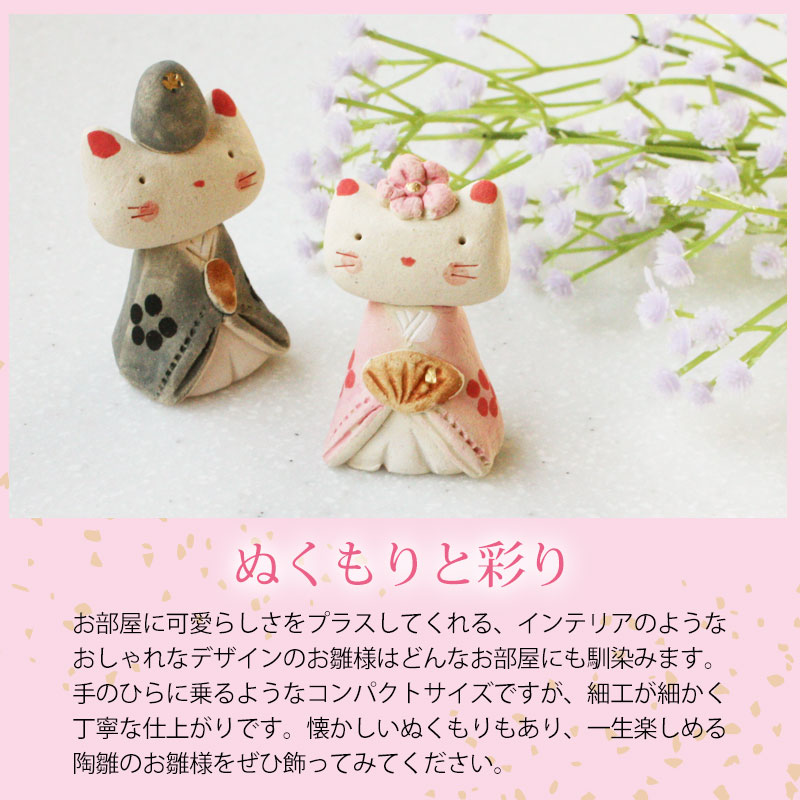 雛人形 コンパクト 優雅猫 雛飾り ひな人形 作舎窯 親王飾り