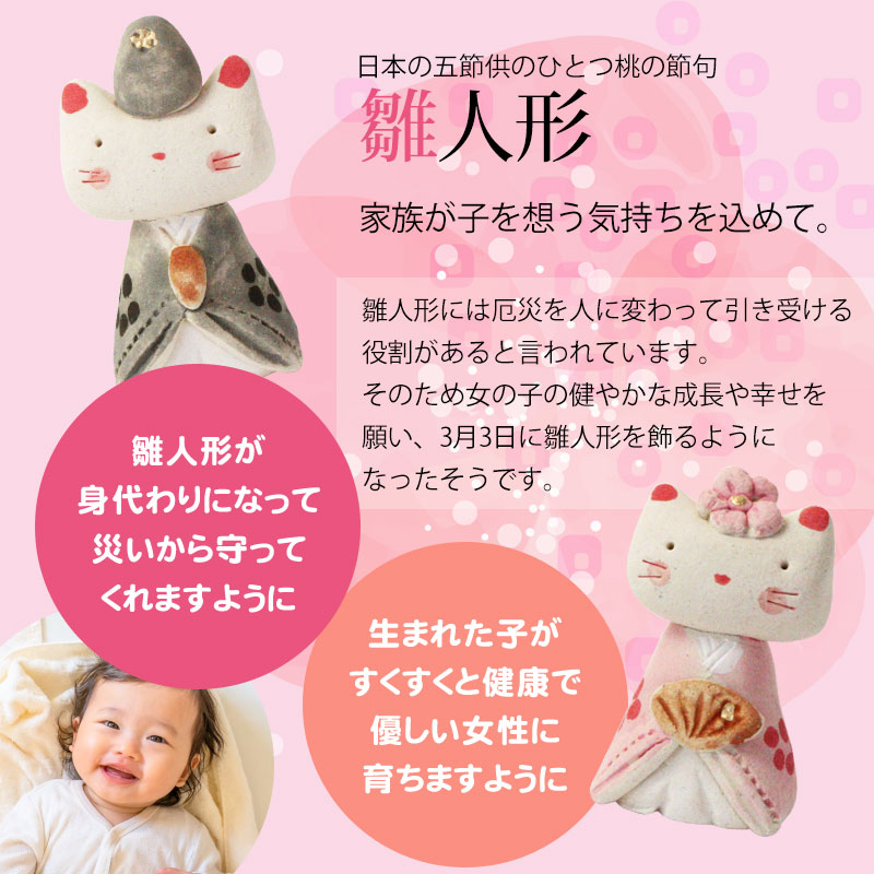 雛人形 コンパクト 優雅猫 雛飾り ひな人形 作舎窯 親王飾り