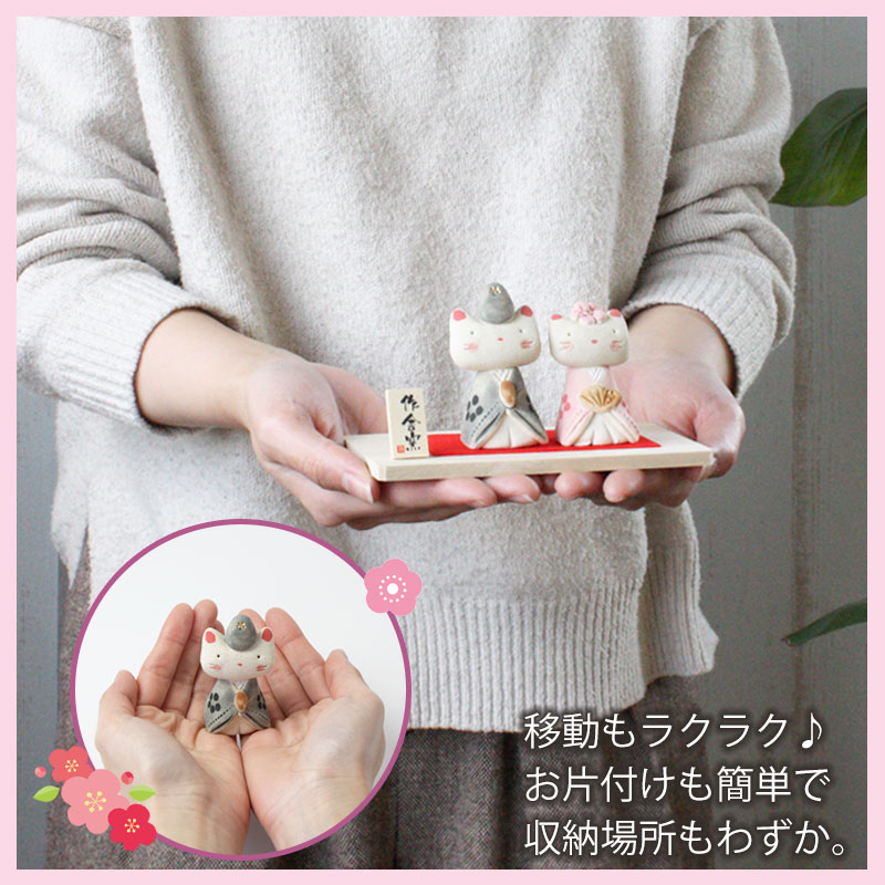 雛人形 コンパクト 優雅猫 雛飾り ひな人形 作舎窯 親王飾り