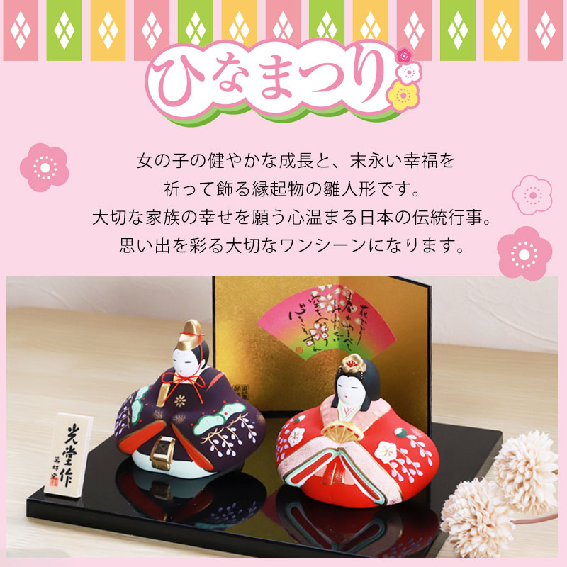 雛人形、たち吉、陶器、新品未使用 雛人形 コンパクト 錦彩親王座雛(華舞) ひな人形 錦彩雛 薬師窯 光堂作