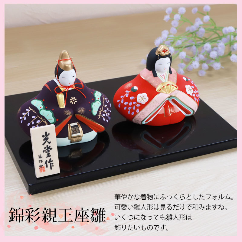 雛人形　陶雛 名入れ木札無料】 【送料無料】 玉雛人形 桜盛 3号 台・敷物・立札