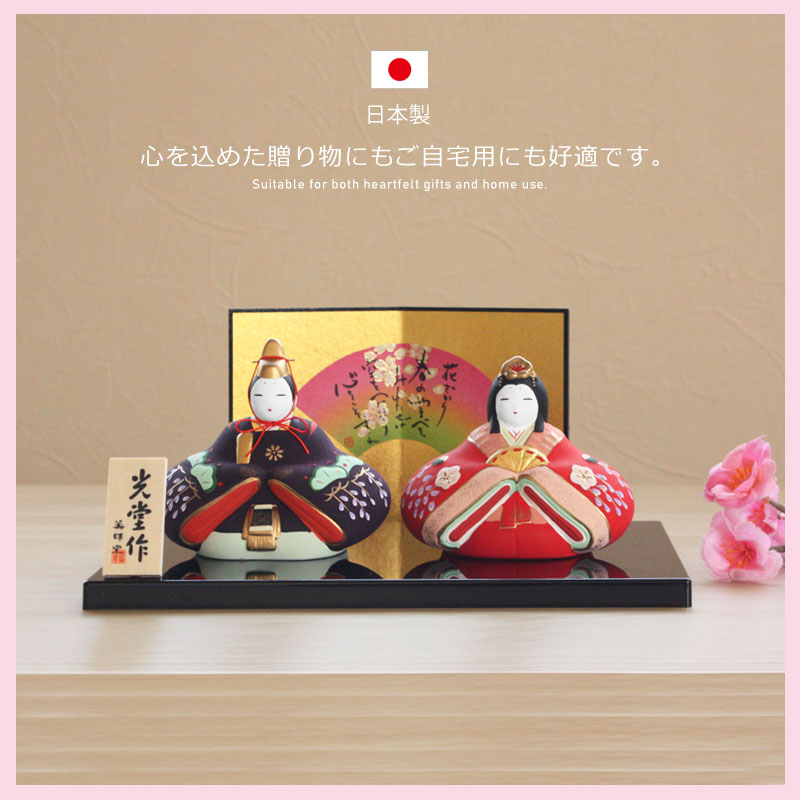 雛人形 コンパクト 錦彩親王座雛(華舞) ひな人形 錦彩雛 薬師窯 光堂作