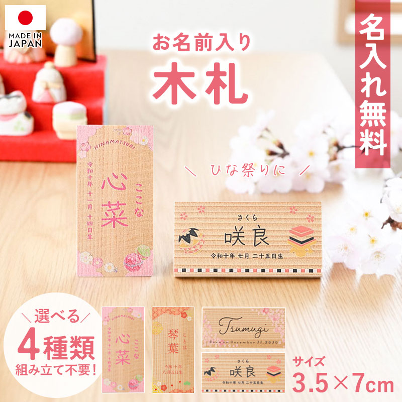 2点5%OFFクーポン有】 名入れ無料 木札 かわいい ミニ 名札 名前入り
